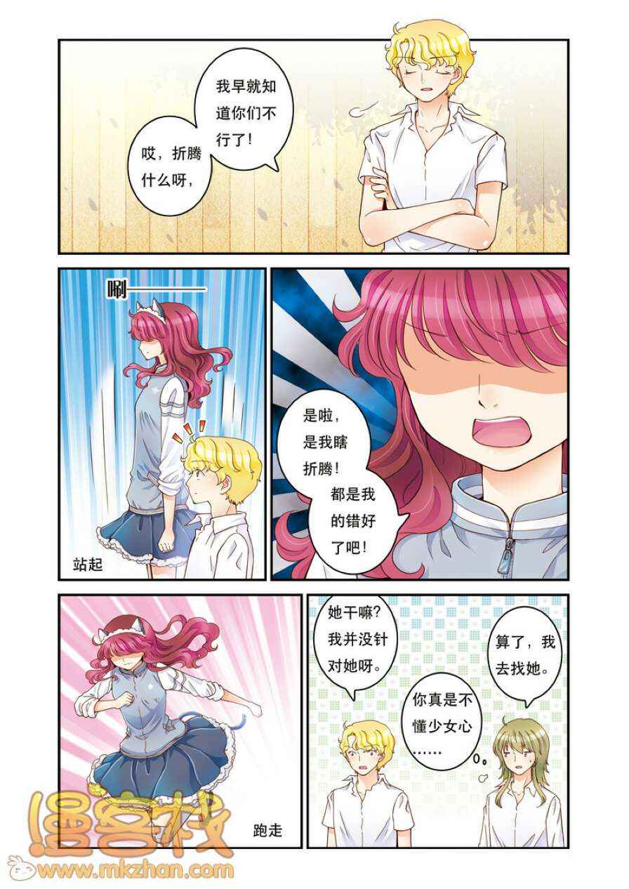 《甜夏》漫画 016集