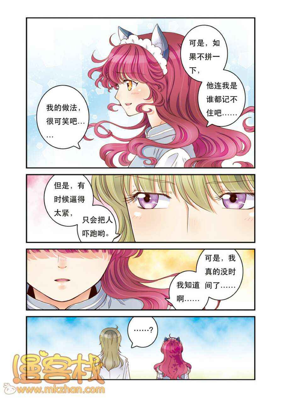 《甜夏》漫画 016集