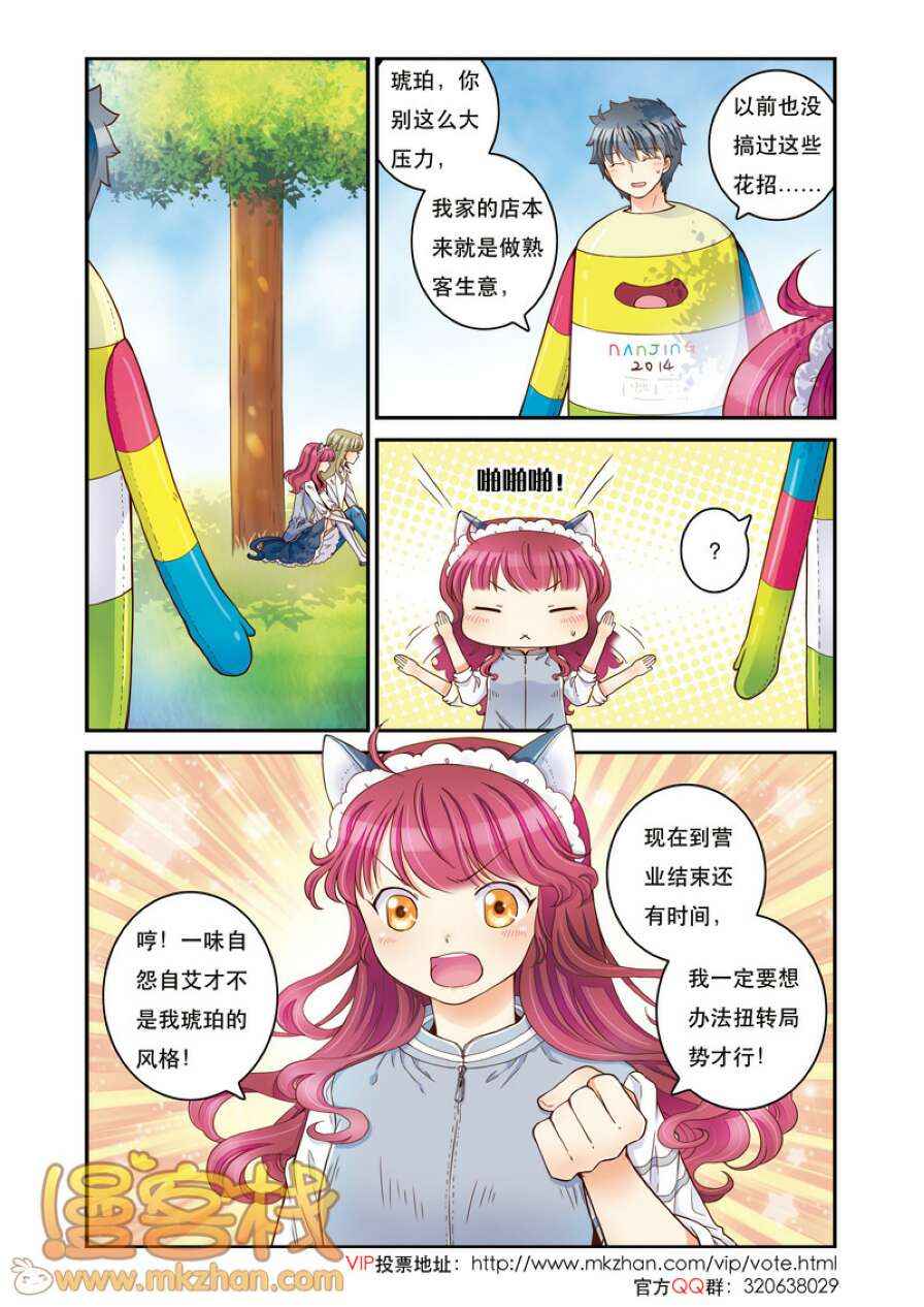 《甜夏》漫画 016集