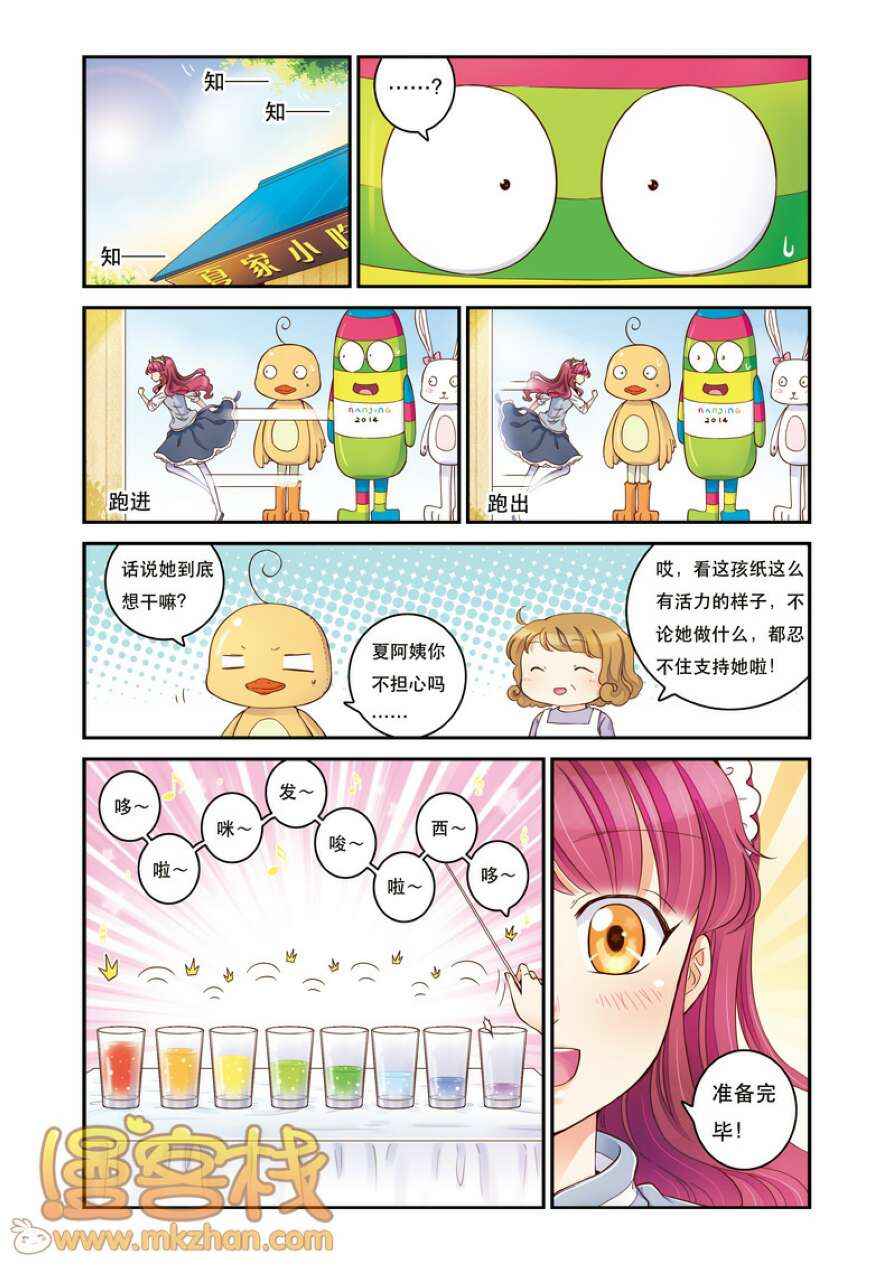 《甜夏》漫画 016集