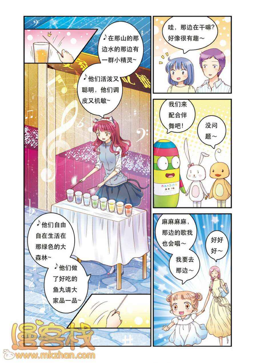 《甜夏》漫画 016集