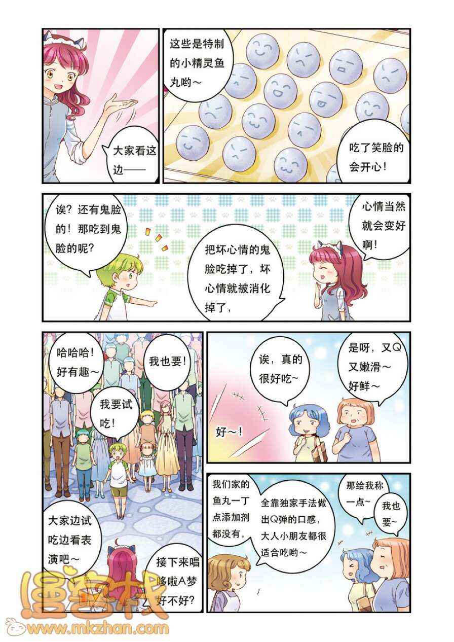 《甜夏》漫画 016集