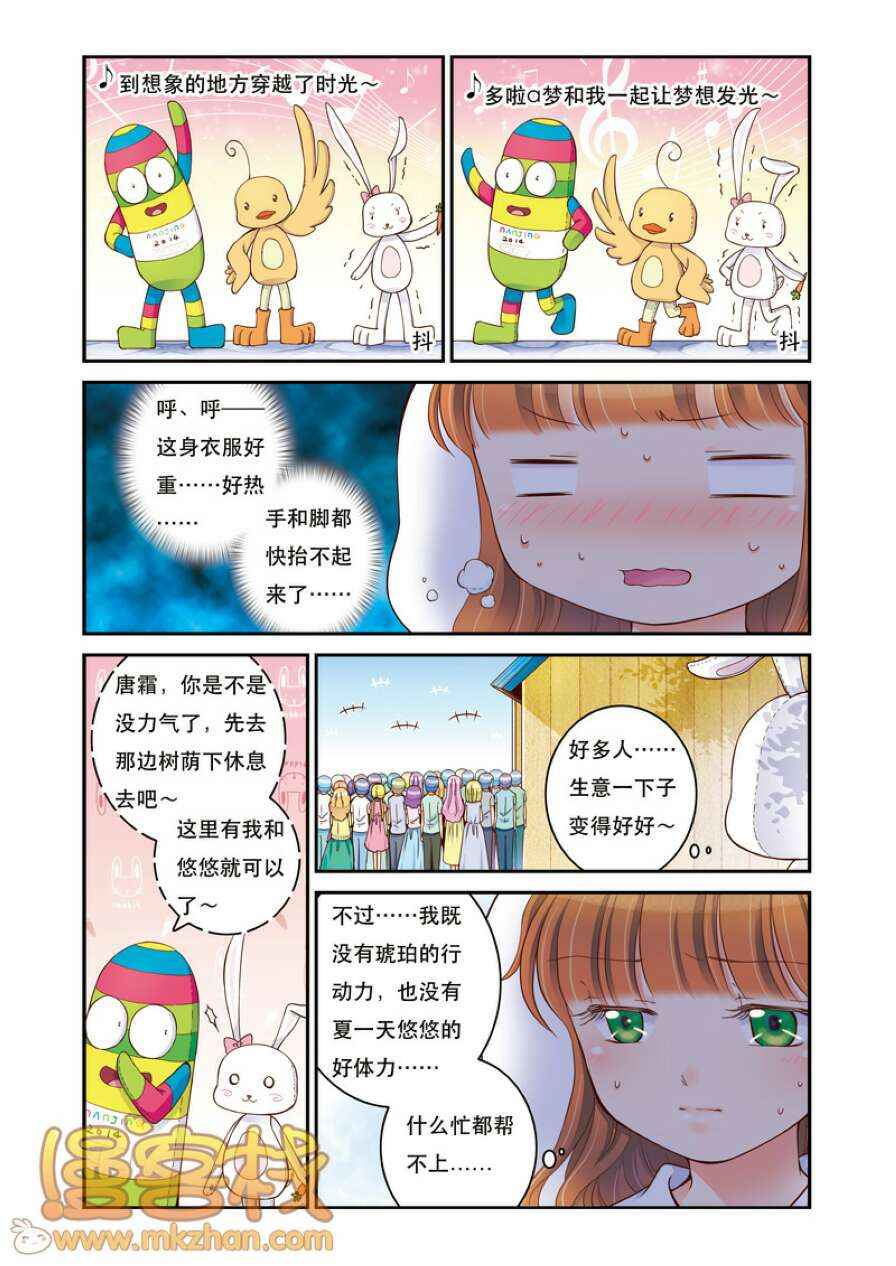 《甜夏》漫画 016集