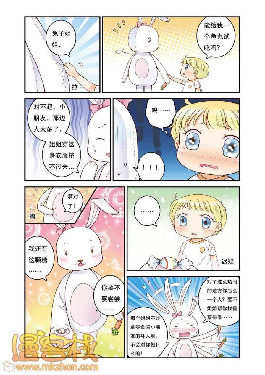 《甜夏》漫画 016集