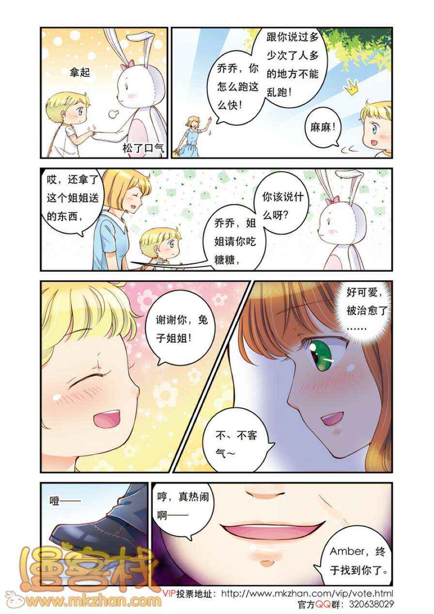 《甜夏》漫画 016集