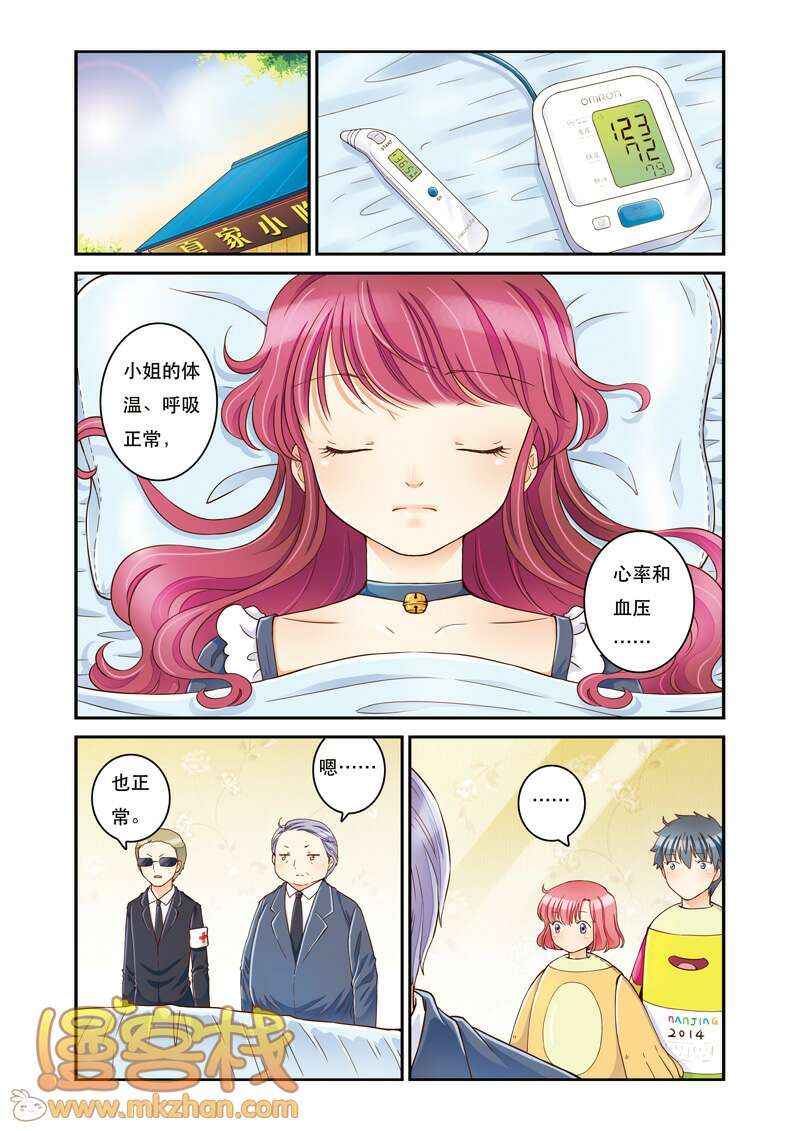 《甜夏》漫画 017集1