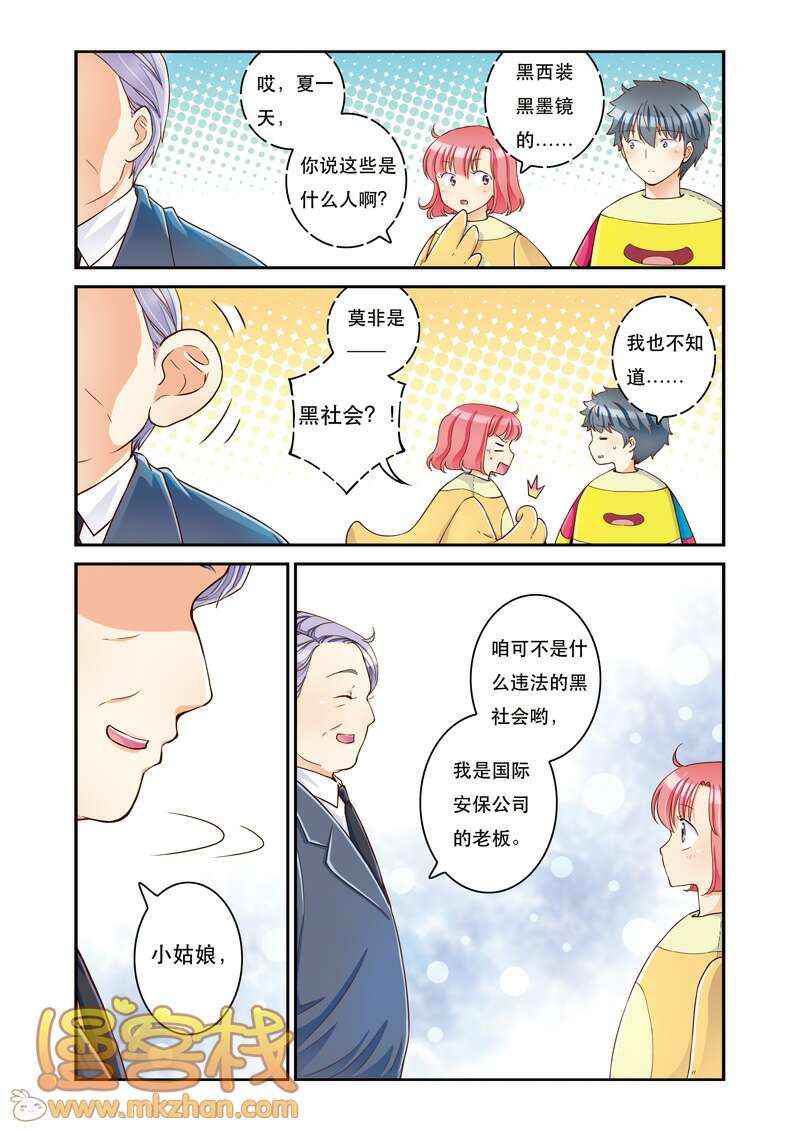 《甜夏》漫画 017集1