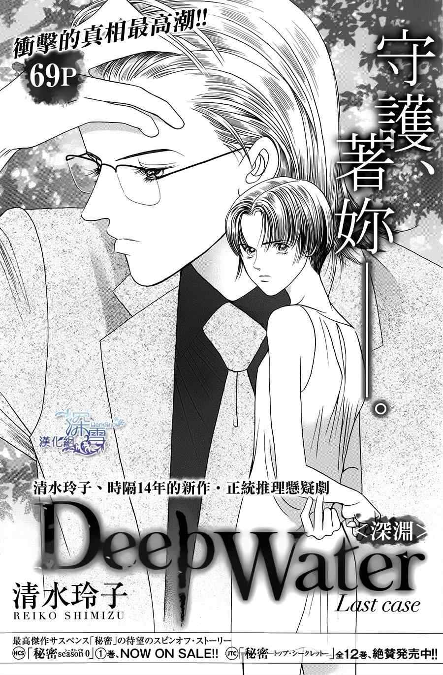 《Deep Water》漫画 004集