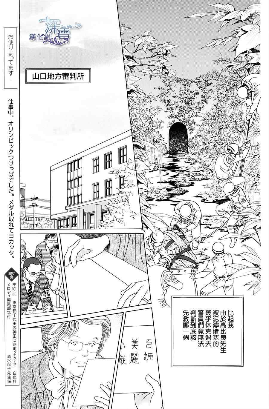 《Deep Water》漫画 004集