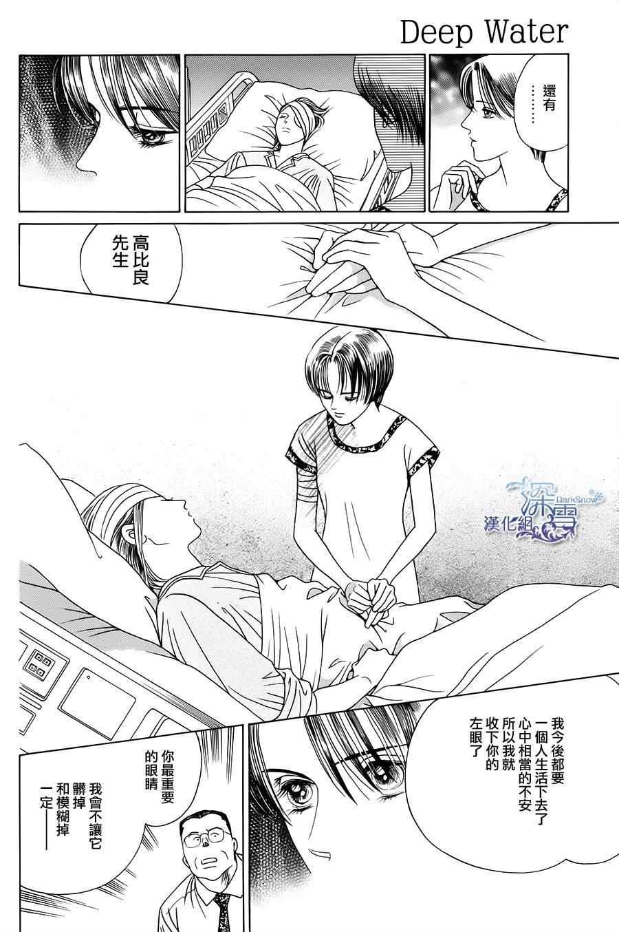 《Deep Water》漫画 004集