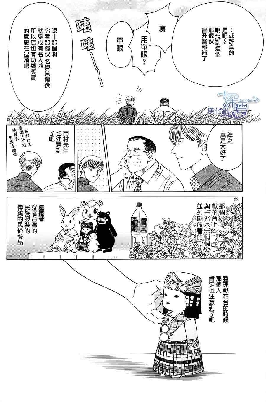 《Deep Water》漫画 004集