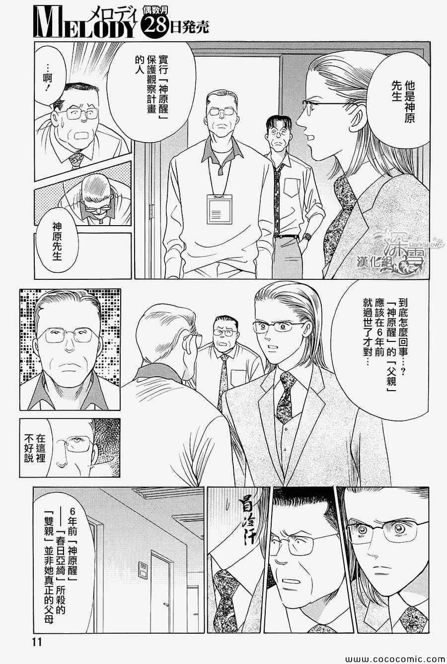 《Deep Water》漫画 003集