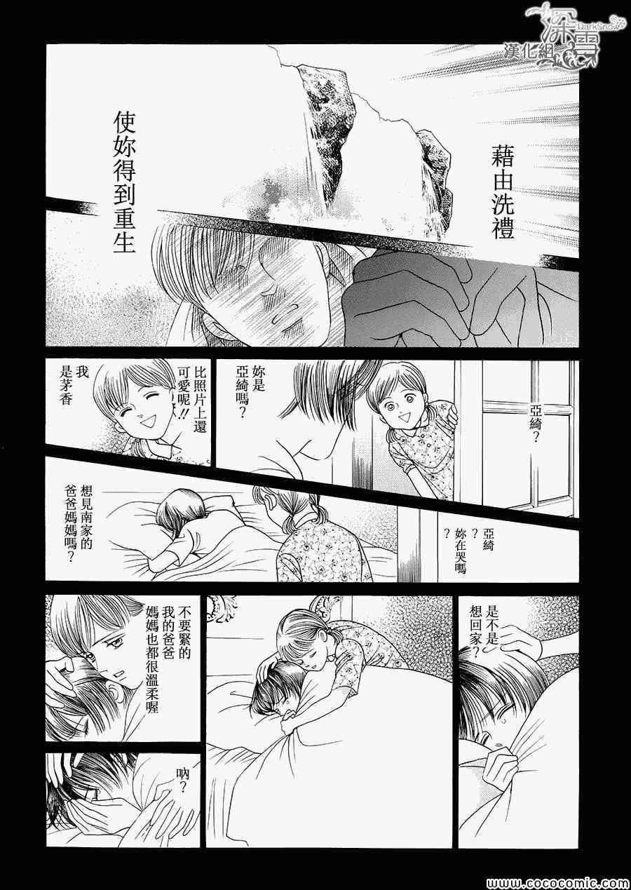 《Deep Water》漫画 003集