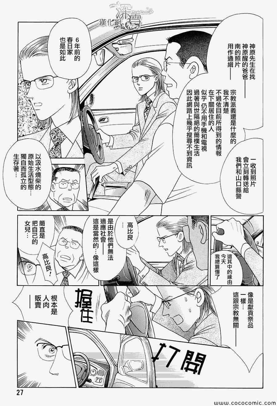 《Deep Water》漫画 003集