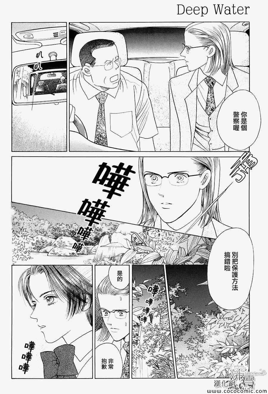 《Deep Water》漫画 003集