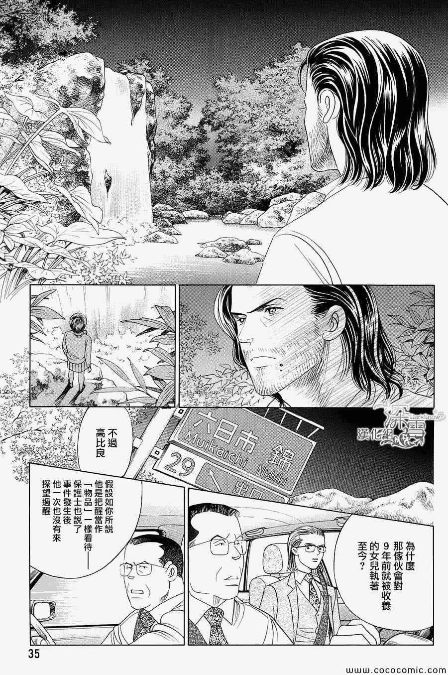 《Deep Water》漫画 003集