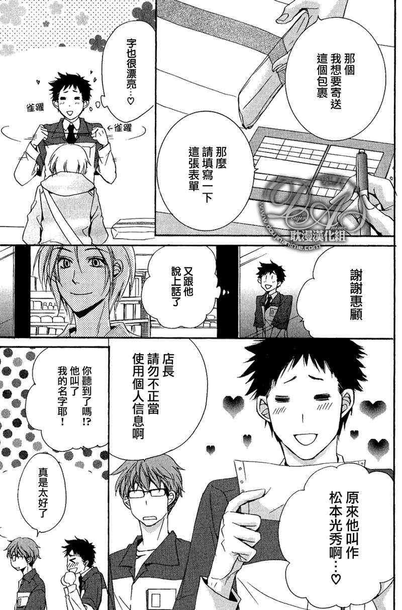 《店长的初恋》漫画 01集