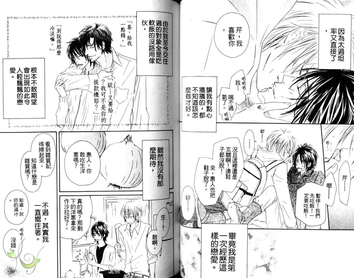 《咖啡拿铁狂想曲》漫画 01卷