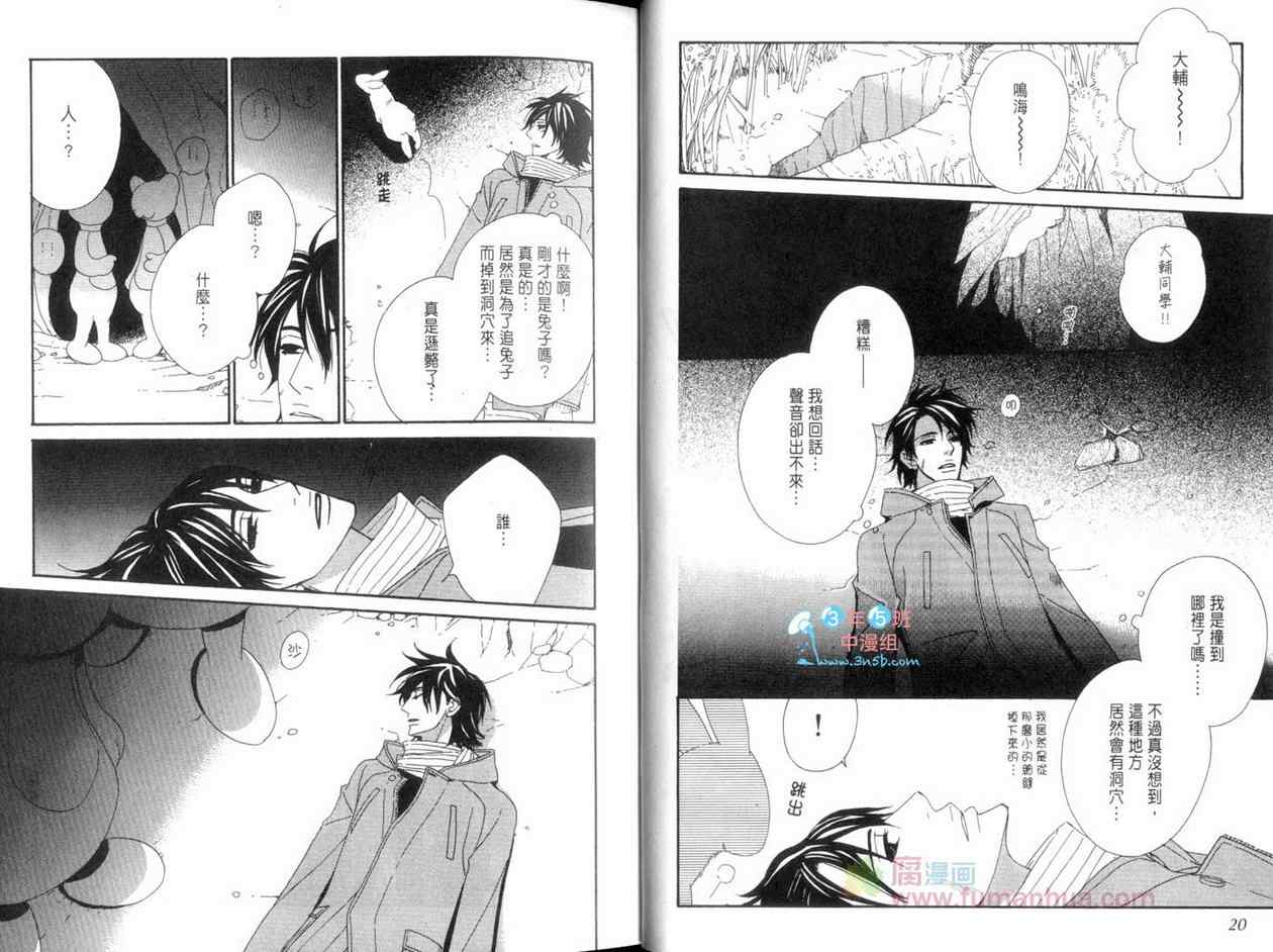 《恋爱玩偶星球》漫画 01卷