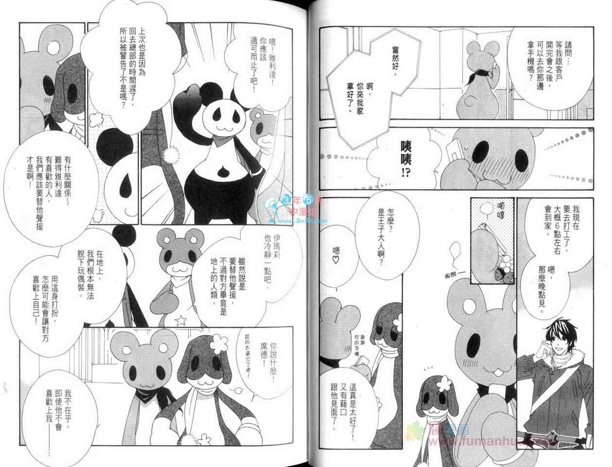 《恋爱玩偶星球》漫画 01卷