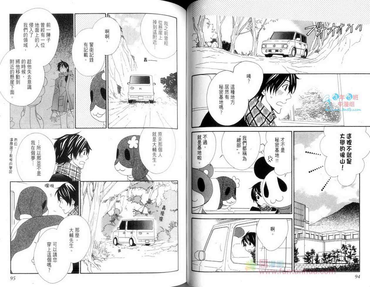 《恋爱玩偶星球》漫画 01卷