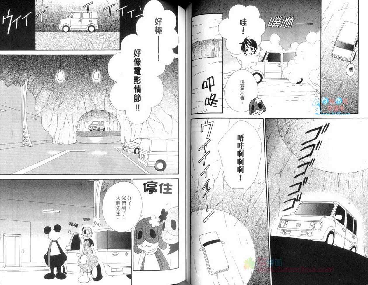 《恋爱玩偶星球》漫画 01卷