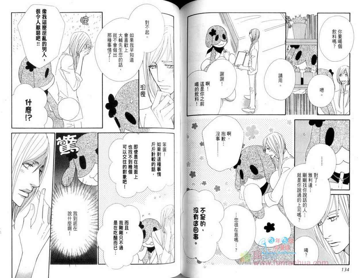 《恋爱玩偶星球》漫画 01卷