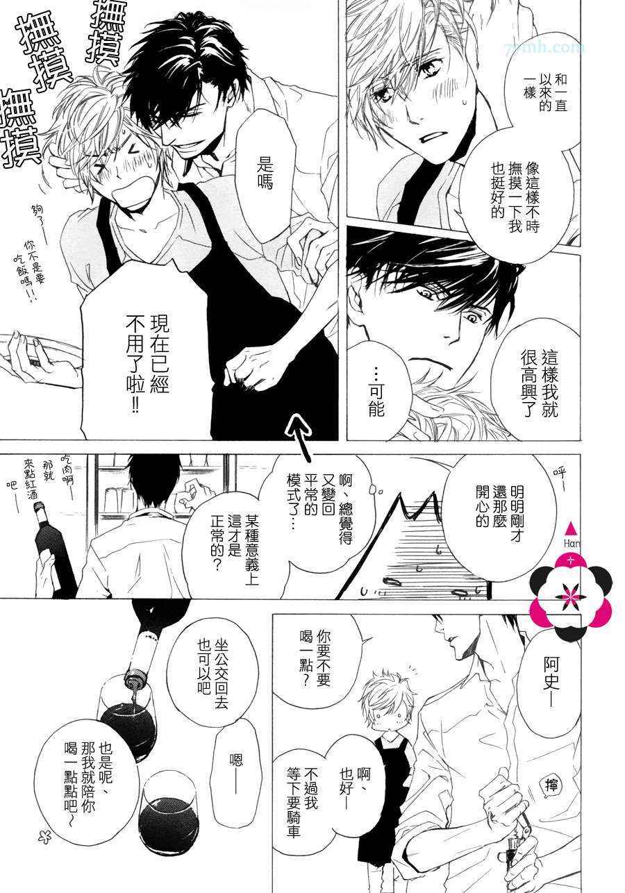 《人家是人家,我们是我们》漫画 我们是我们 08集