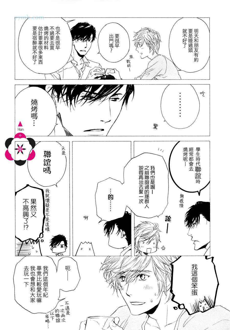 《人家是人家,我们是我们》漫画 我们是我们 08集