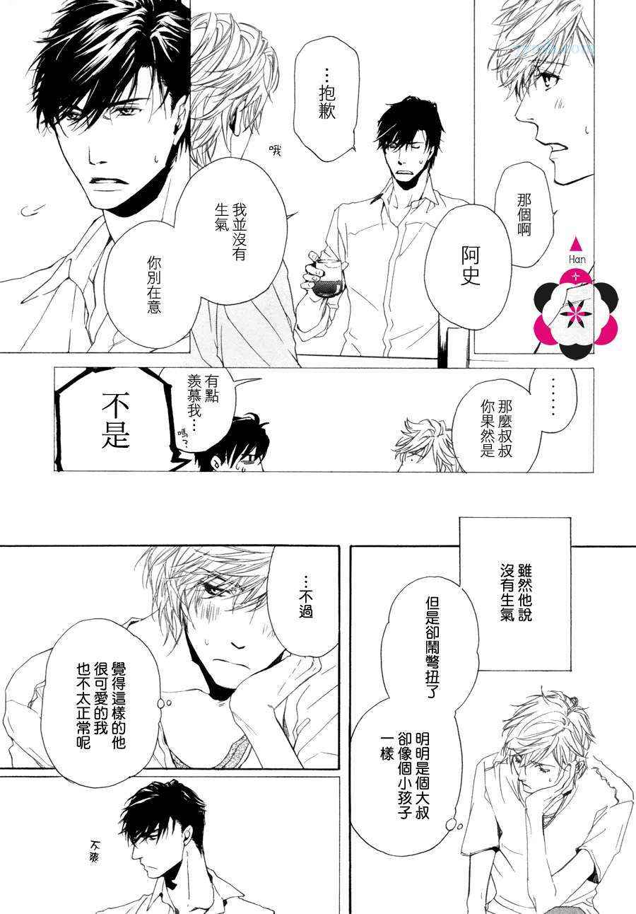 《人家是人家,我们是我们》漫画 我们是我们 08集