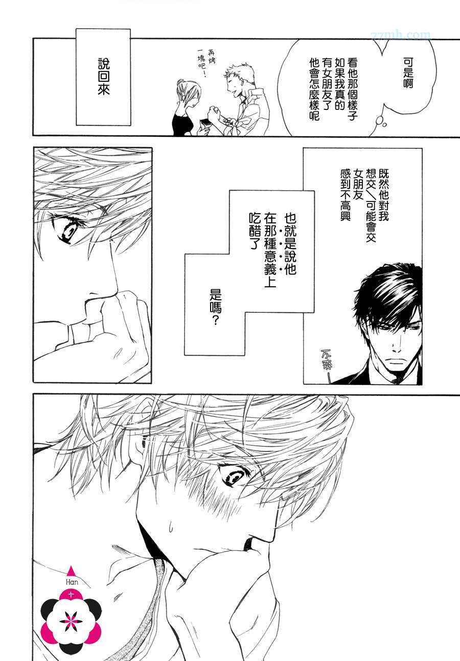 《人家是人家,我们是我们》漫画 我们是我们 08集