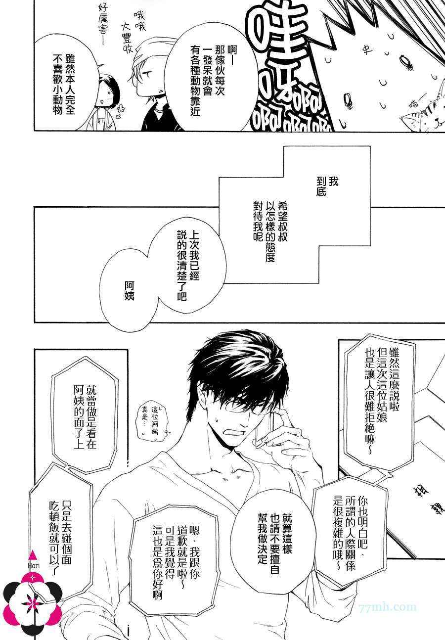 《人家是人家,我们是我们》漫画 我们是我们 08集