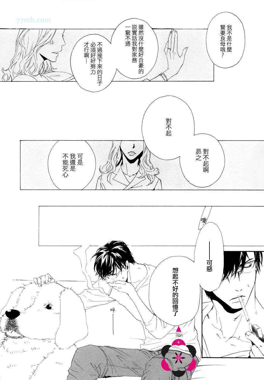 《人家是人家,我们是我们》漫画 我们是我们 08集