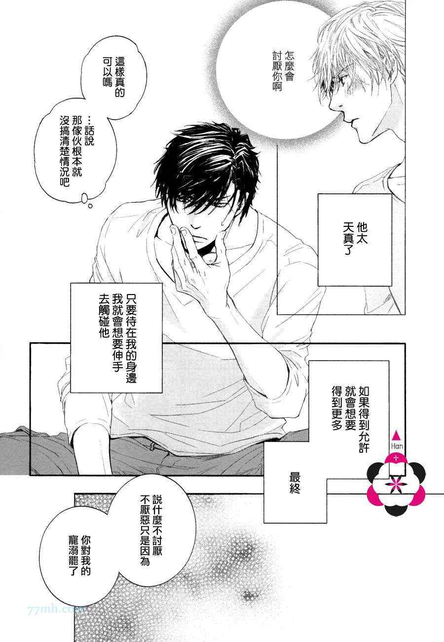 《人家是人家,我们是我们》漫画 我们是我们 09集