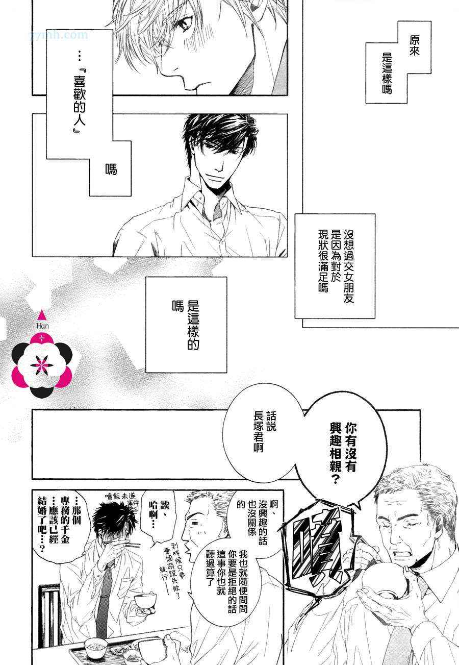 《人家是人家,我们是我们》漫画 我们是我们 09集