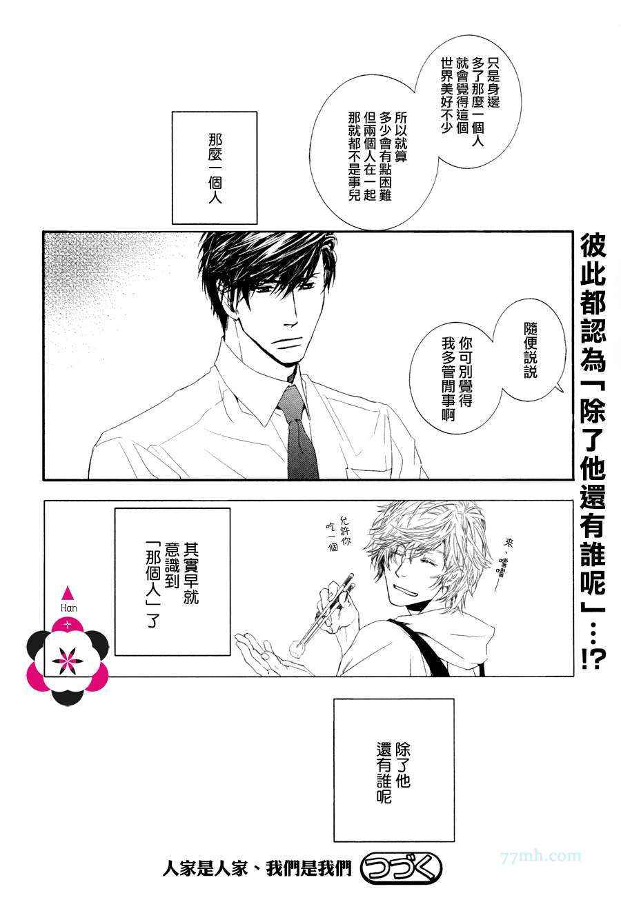 《人家是人家,我们是我们》漫画 我们是我们 09集