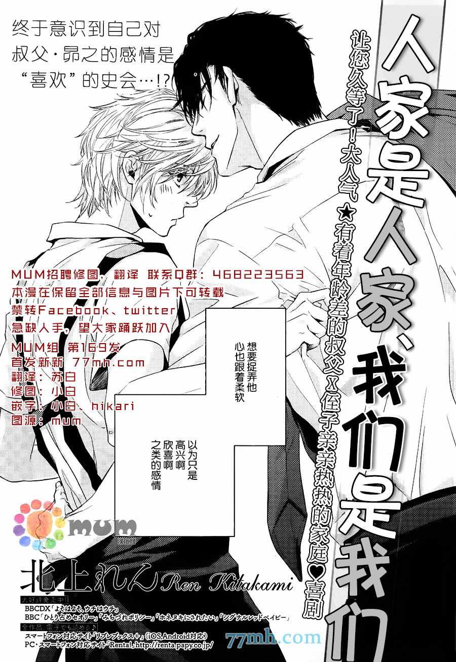 《人家是人家,我们是我们》漫画 我们是我们 11话