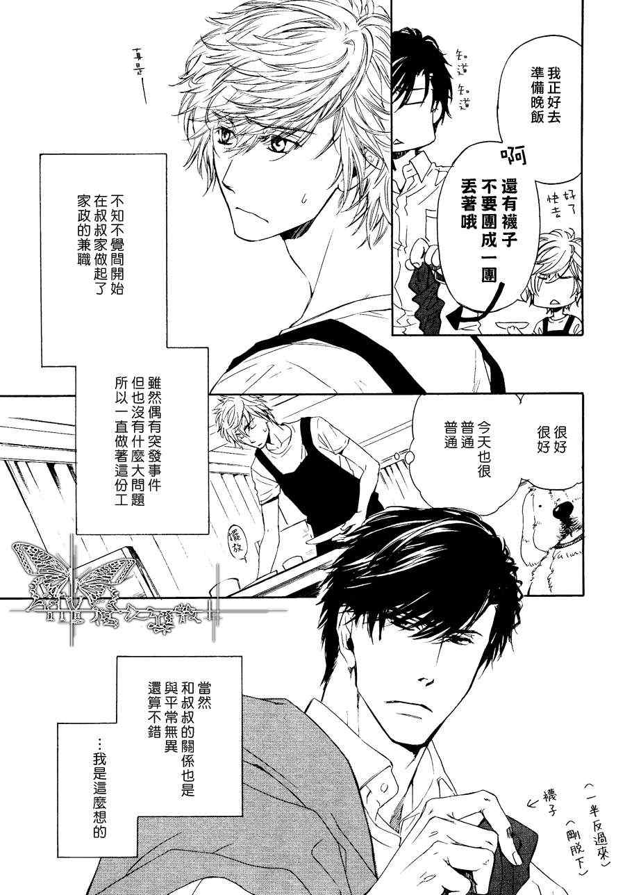 《人家是人家,我们是我们》漫画 我们是我们 06集