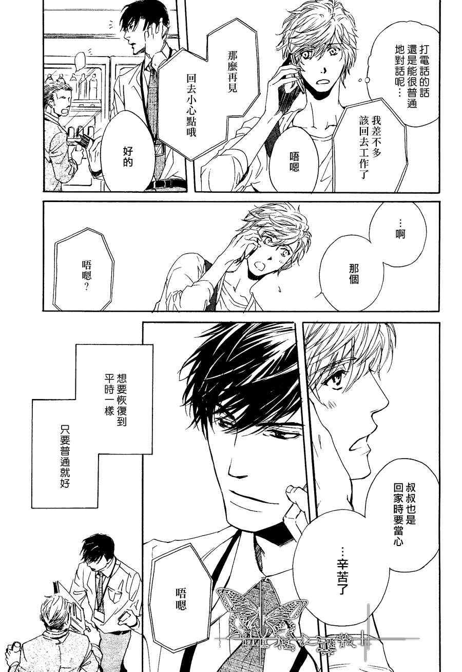 《人家是人家,我们是我们》漫画 我们是我们 06集