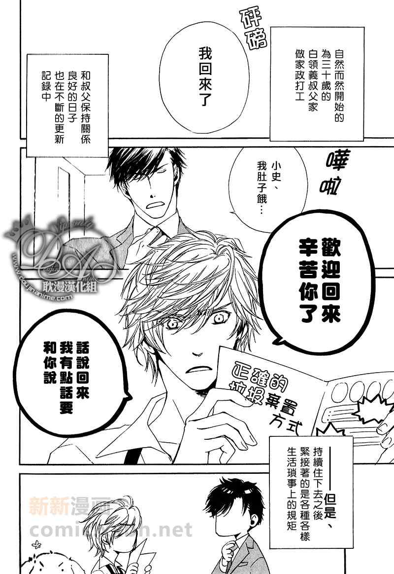 《人家是人家,我们是我们》漫画 我们是我们 05集