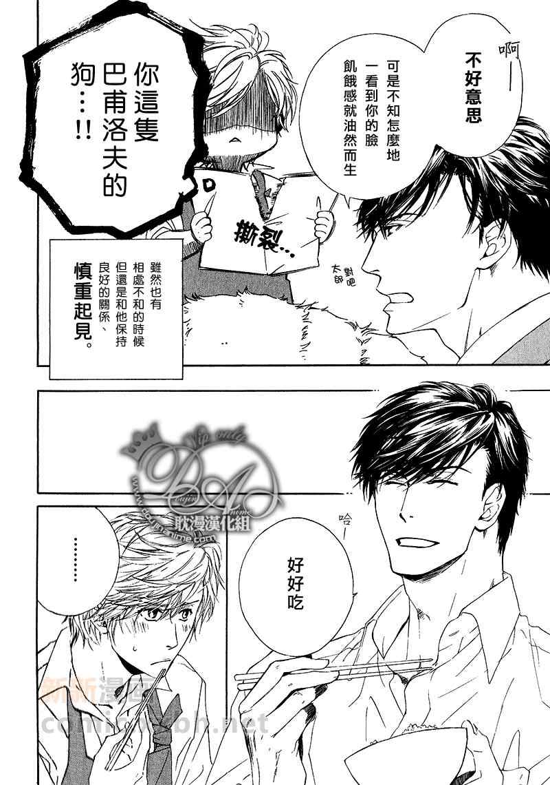 《人家是人家,我们是我们》漫画 我们是我们 05集