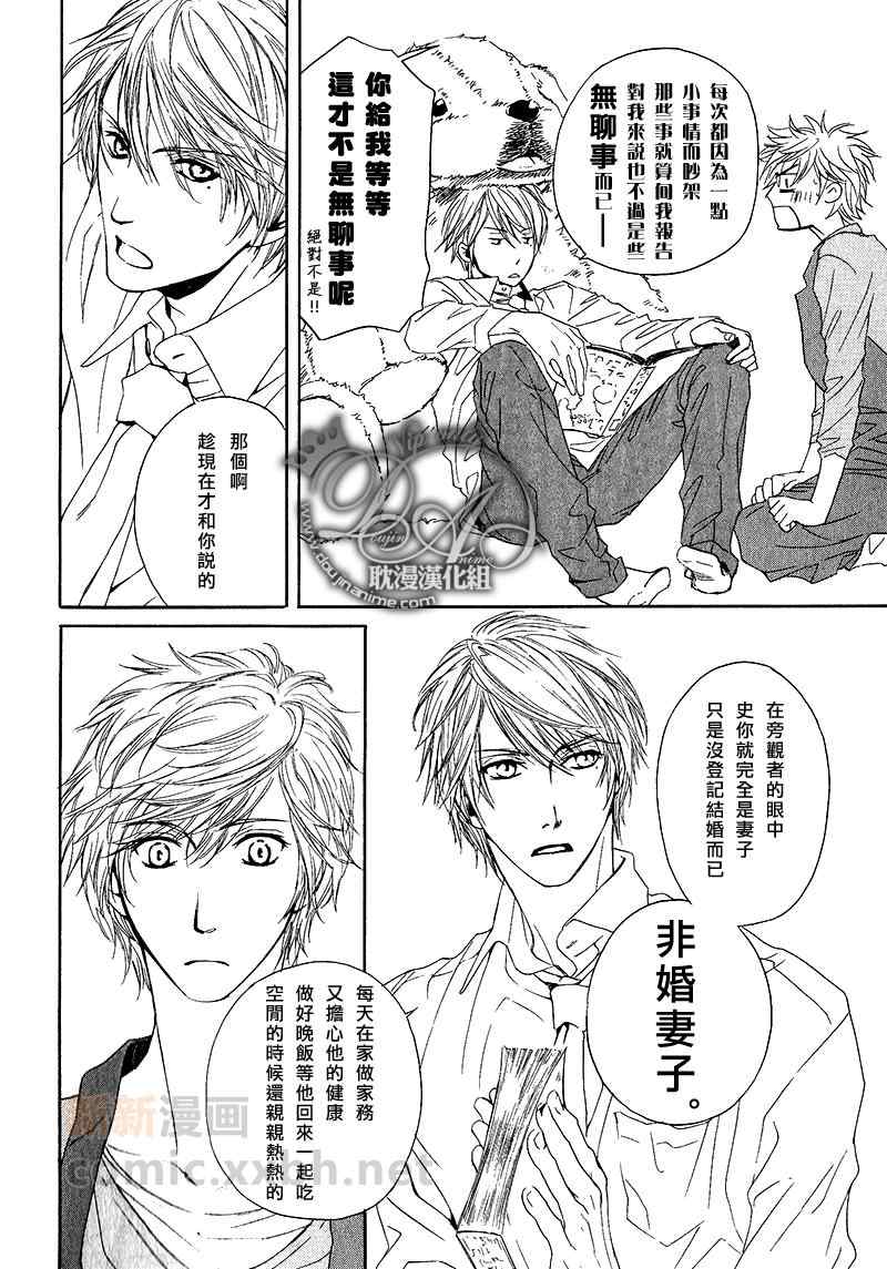 《人家是人家,我们是我们》漫画 我们是我们 05集