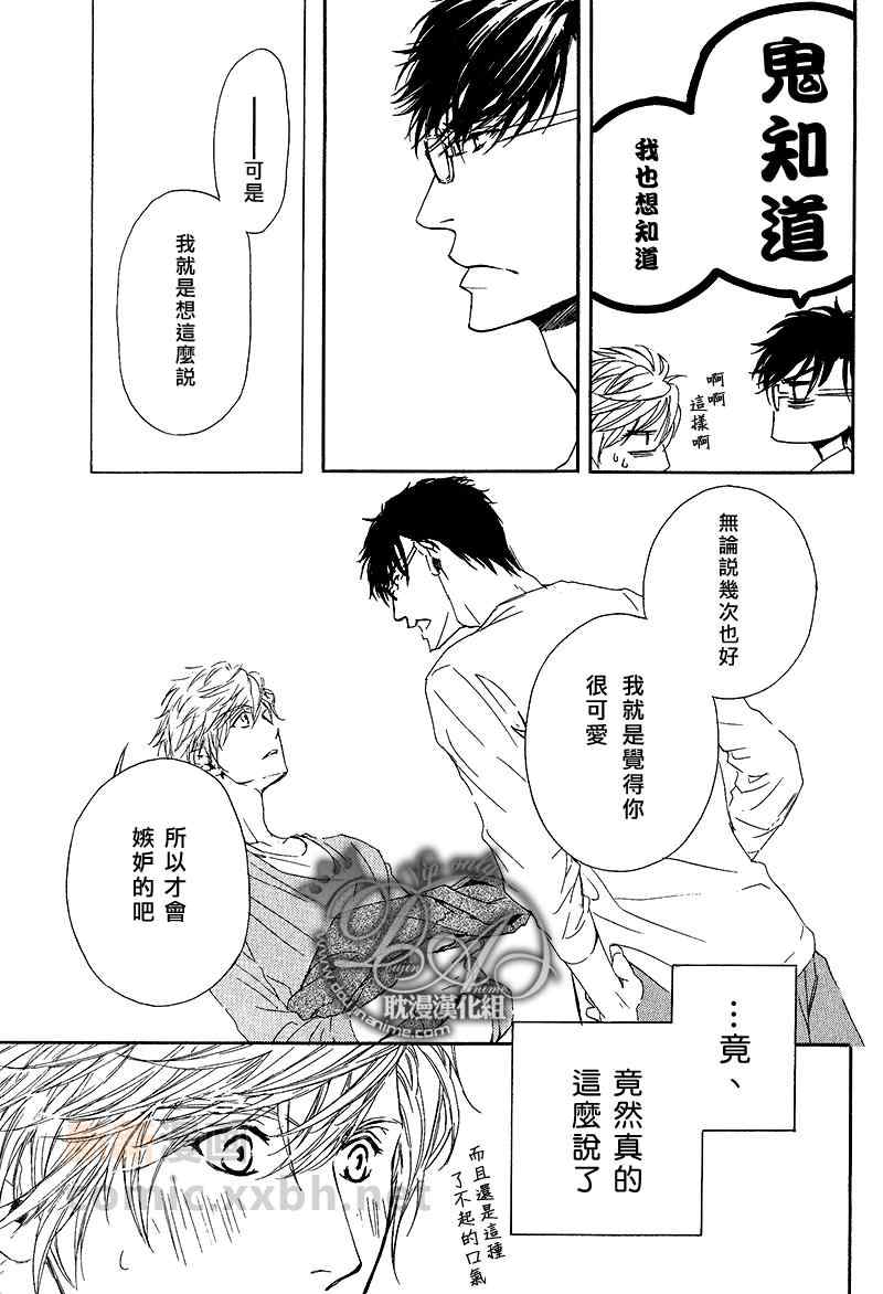 《人家是人家,我们是我们》漫画 我们是我们 05集