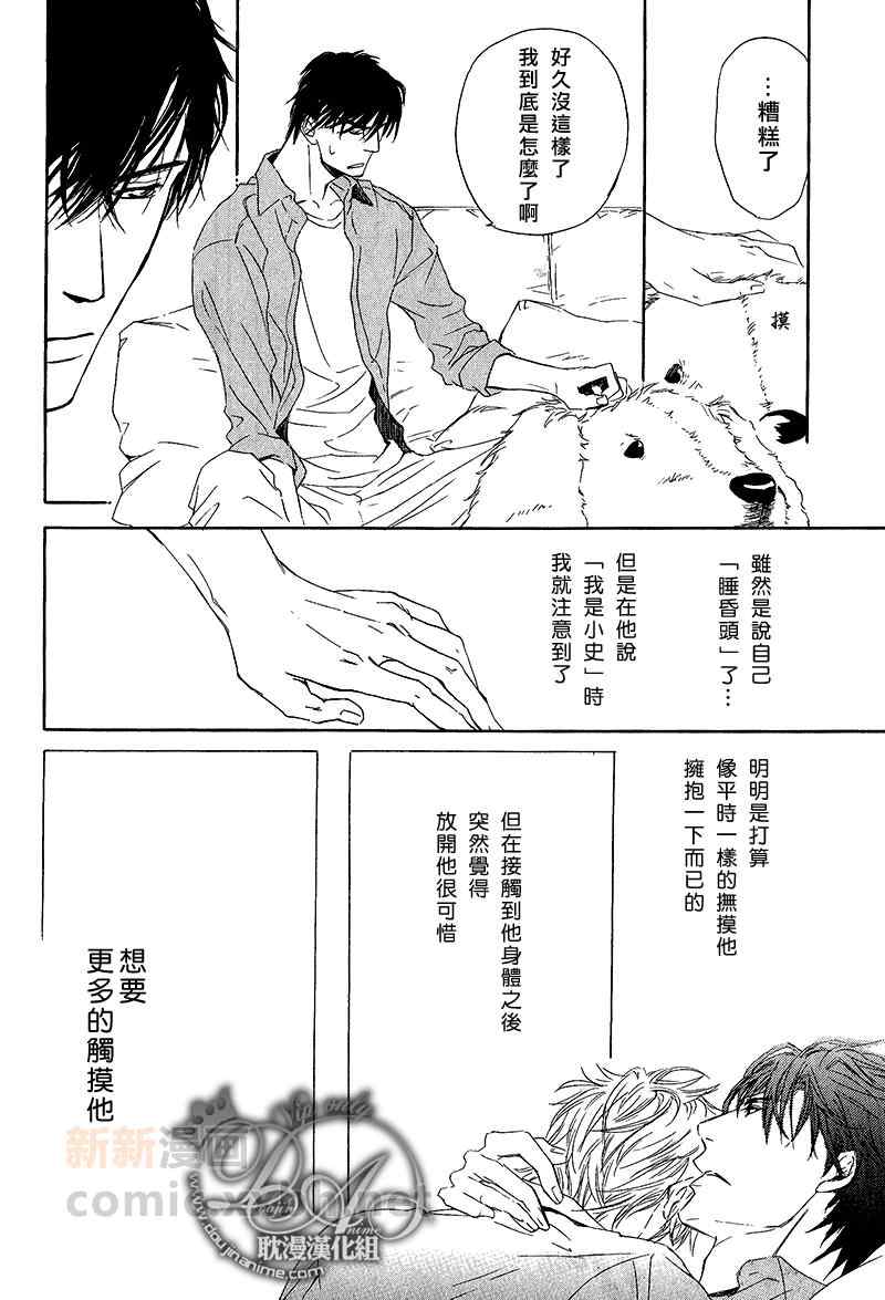 《人家是人家,我们是我们》漫画 我们是我们 05集