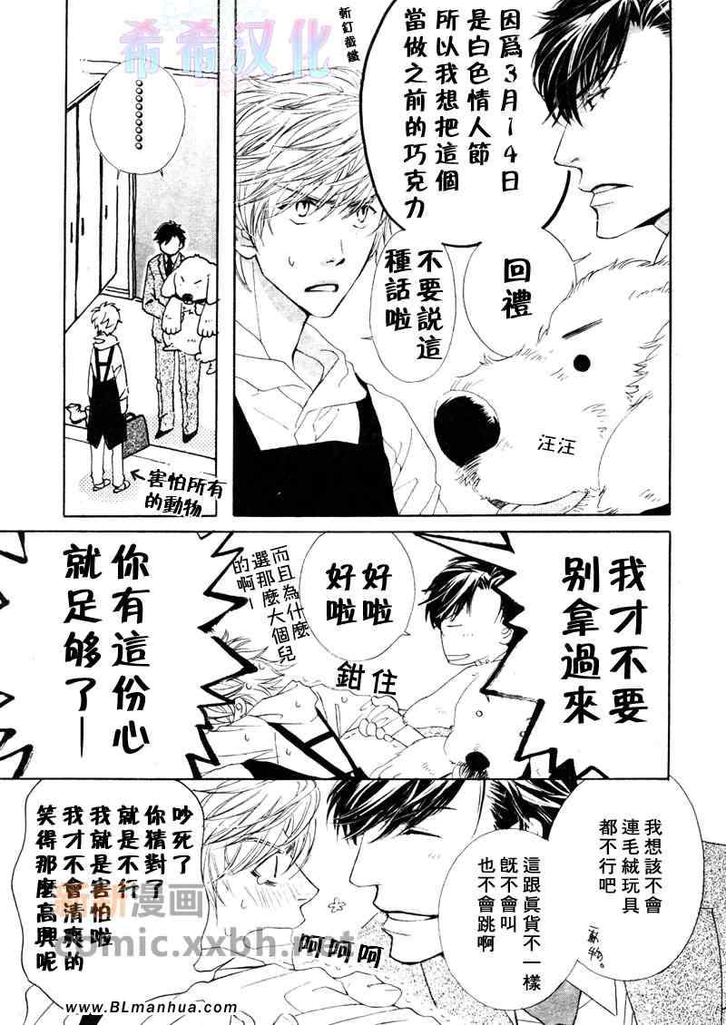 《人家是人家,我们是我们》漫画 我们是我们 番外