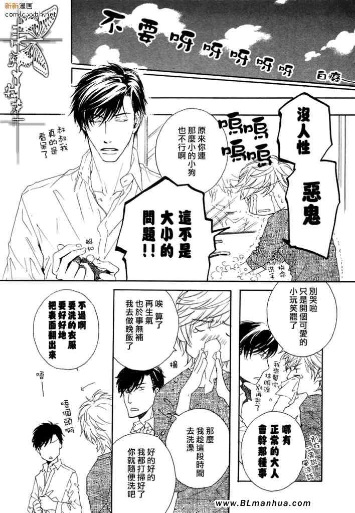 《人家是人家,我们是我们》漫画 我们是我们 续篇