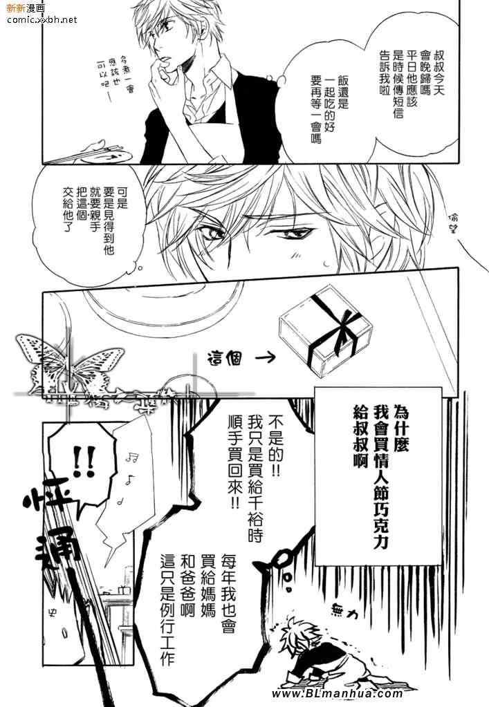 《人家是人家,我们是我们》漫画 我们是我们 续篇