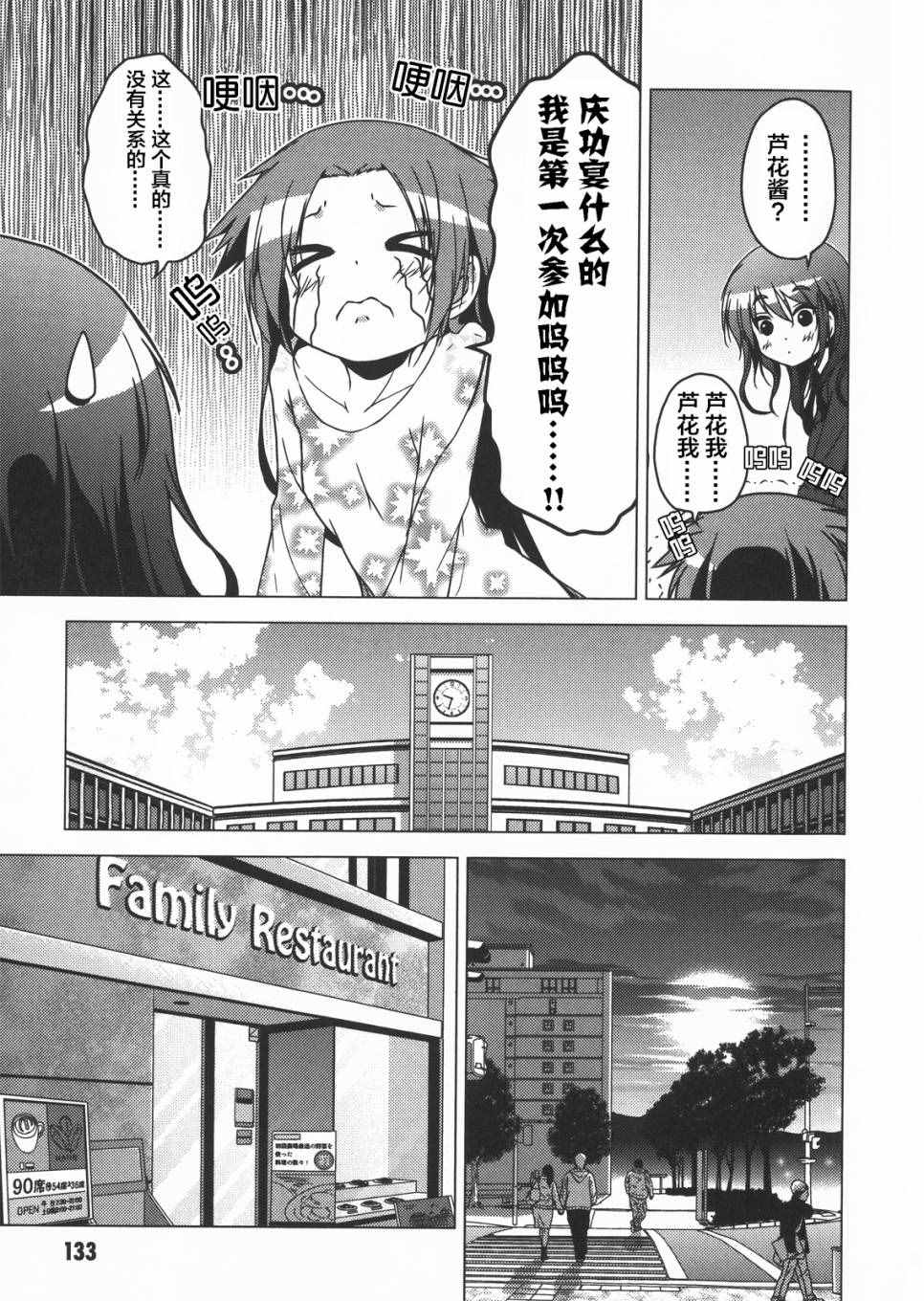 《学校里的工口日常》漫画 工口日常 014话