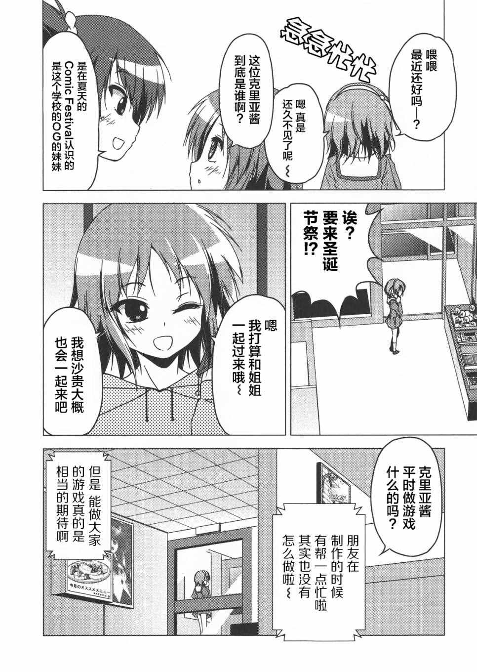 《学校里的工口日常》漫画 工口日常 014话