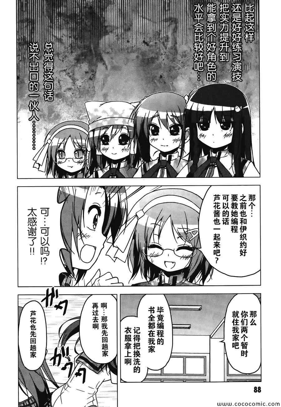 《学校里的工口日常》漫画 工口日常 012集